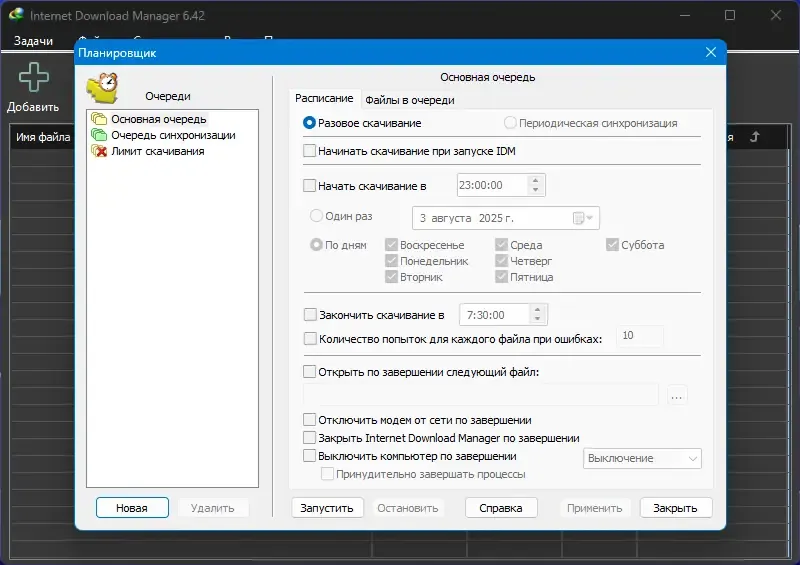 Установка Internet Download Manager 6.42 Build 42 RePack by KpoJIuK [Multi Ru]
