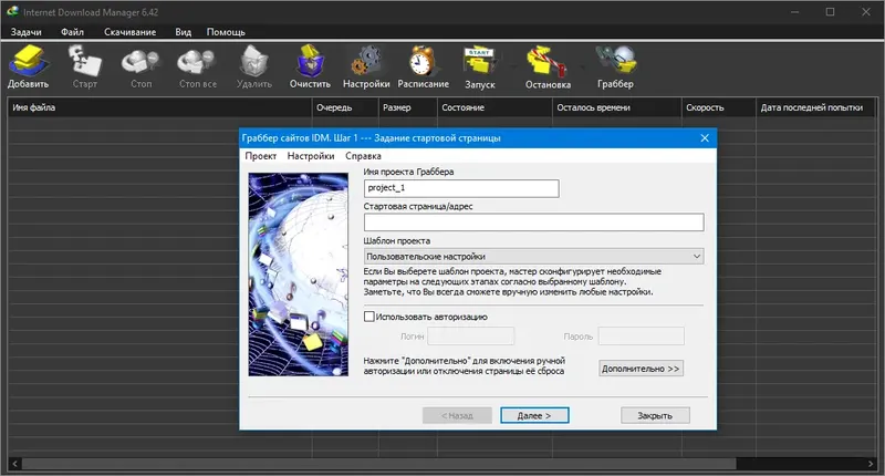 Установка Internet Download Manager 6.42 Build 9 RePack by elchupacabra [Multi Ru]
