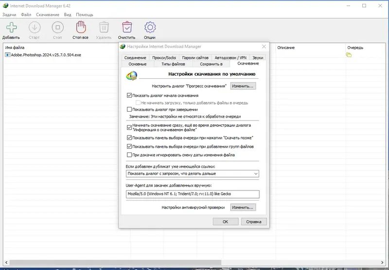 Установка Internet Download Manager 6.42 Build 9 RePack by KpoJIuK [Multi Ru]