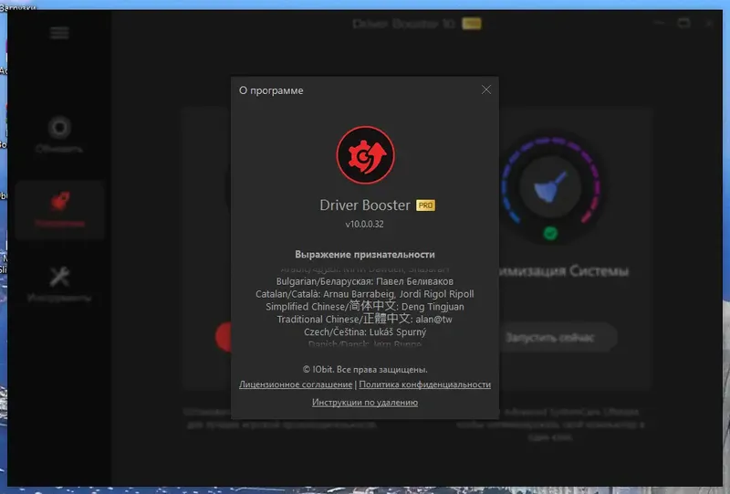 Установка IObit Driver Booster Pro 10.0.0.32 RePack (& Portable) by 9649 [Multi Ru]
