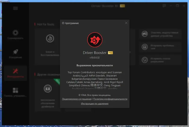Установка IObit Driver Booster Pro 10.0.0.32 RePack (& Portable) by TryRooM [Multi Ru]