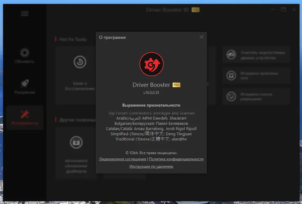 Установка IObit Driver Booster Pro 10.0.0.35 RePack (& Portable) by 9649 [Multi Ru]