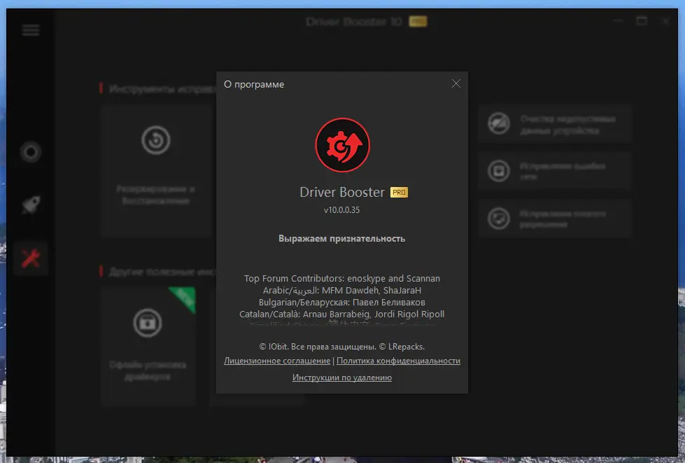 Установка IObit Driver Booster Pro 10.0.0.35 RePack (& Portable) by elchupacabra [Multi Ru]