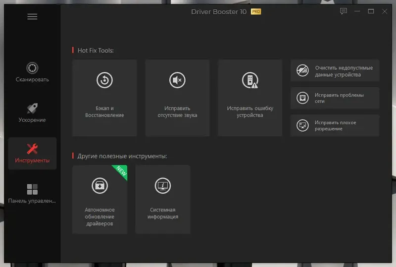 Установка IObit Driver Booster Pro 10.0.0.36 RePack (& Portable) by TryRooM [Multi Ru]