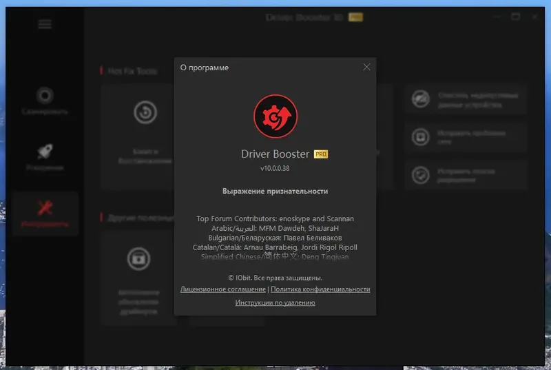 Установка IObit Driver Booster Pro 10.0.0.38 RePack (& Portable) by 9649 [Multi Ru]