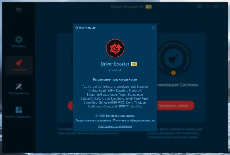 Установка IObit Driver Booster Pro 10.0.0.38 RePack (& Portable) by Dodakaedr [Multi Ru]