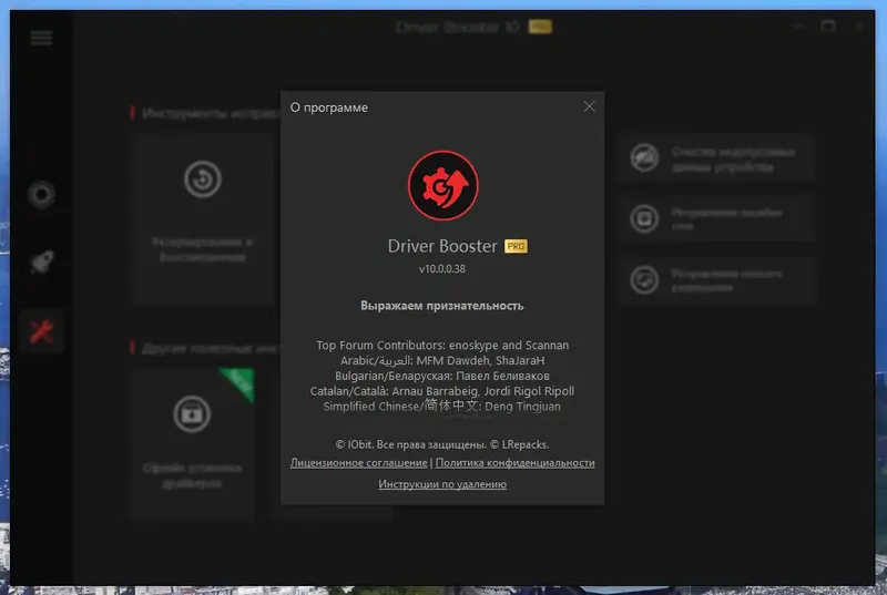 Установка IObit Driver Booster Pro 10.0.0.38 RePack (& Portable) by elchupacabra [Multi Ru]