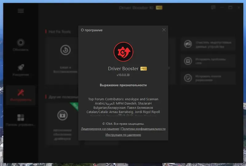 Установка IObit Driver Booster Pro 10.0.0.38 RePack (& Portable) by TryRooM [Multi Ru]