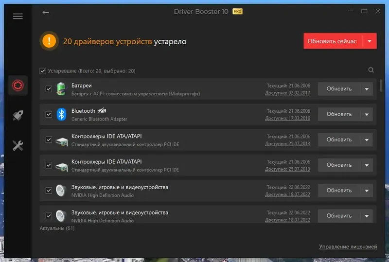 Установка IObit Driver Booster Pro 10.0.0.65 Portable by FC Portables [Multi Ru]