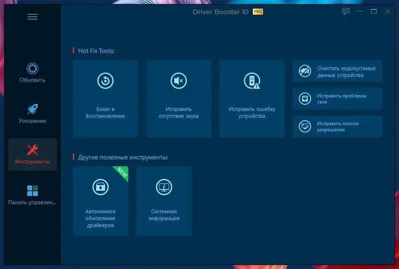 Установка IObit Driver Booster Pro 10.0.0.65 RePack (& Portable) by Dodakaedr [Multi Ru]