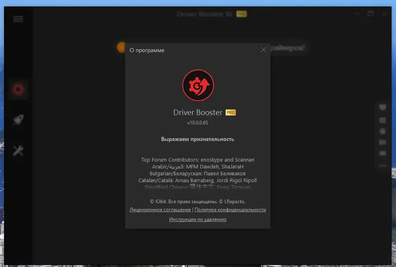 Установка IObit Driver Booster Pro 10.0.0.65 RePack (& Portable) by elchupacabra [Multi Ru]