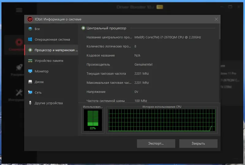 Установка IObit Driver Booster Pro 10.2.0.110 Portable by 7997 [Multi Ru]