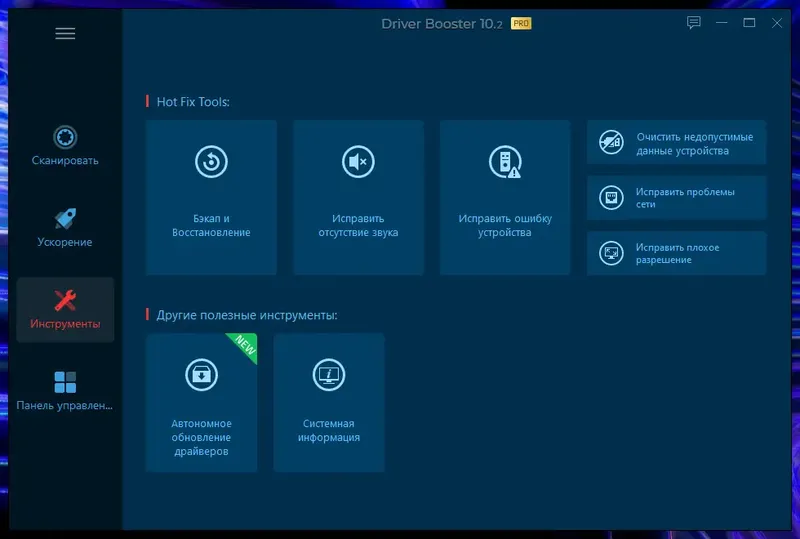 Установка IObit Driver Booster Pro 10.2.0.110 RePack (& Portable) by Dodakaedr [Multi Ru]