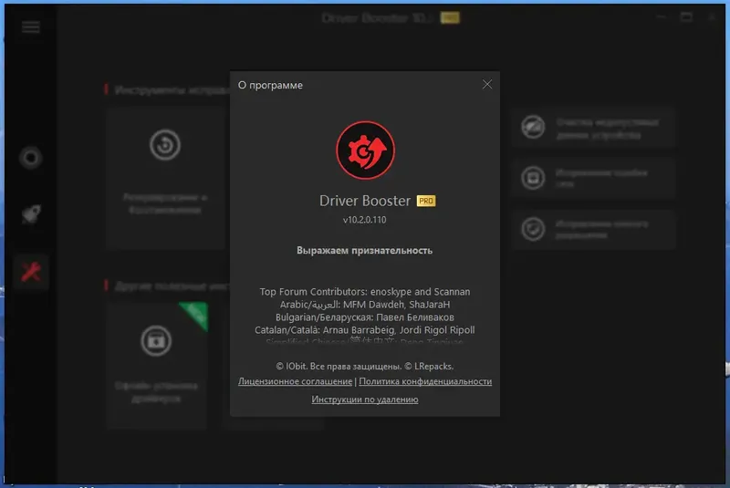 Установка IObit Driver Booster Pro 10.2.0.110 RePack (& Portable) by elchupacabra [Multi Ru]