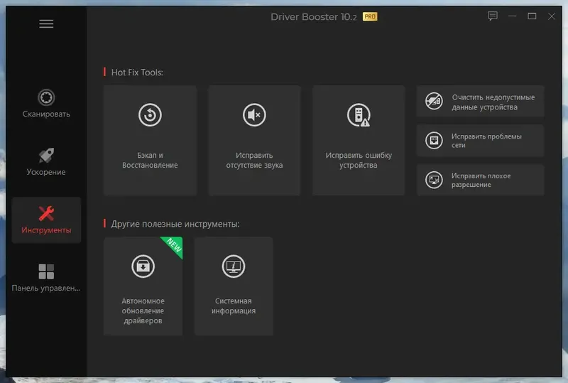 Установка IObit Driver Booster Pro 10.2.0.110 RePack (& Portable) by TryRooM [Multi Ru]