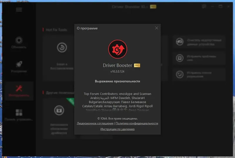 Установка IObit Driver Booster Pro 10.3.0.124 RePack (& Portable) by TryRooM [Multi Ru]