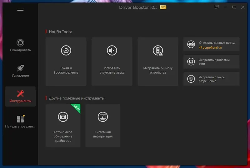 Установка IObit Driver Booster Pro 10.4.0.127 Portable [Multi Ru]