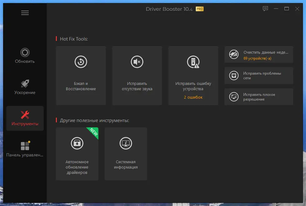 Установка IObit Driver Booster Pro 10.4.0.128 Portable by 7997 [Multi Ru]