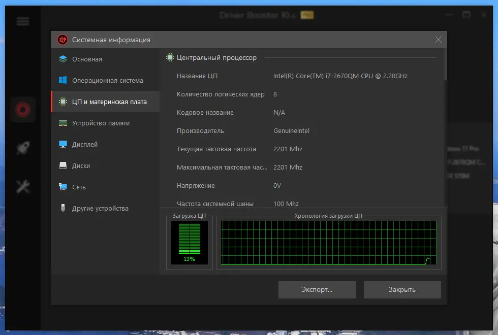 Установка IObit Driver Booster Pro 10.4.0.128 Portable by FC Portables [Multi Ru]