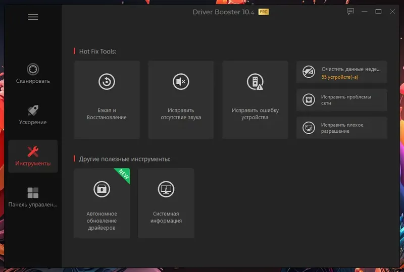 Установка IObit Driver Booster Pro 10.4.0.128 Portable [Multi Ru]