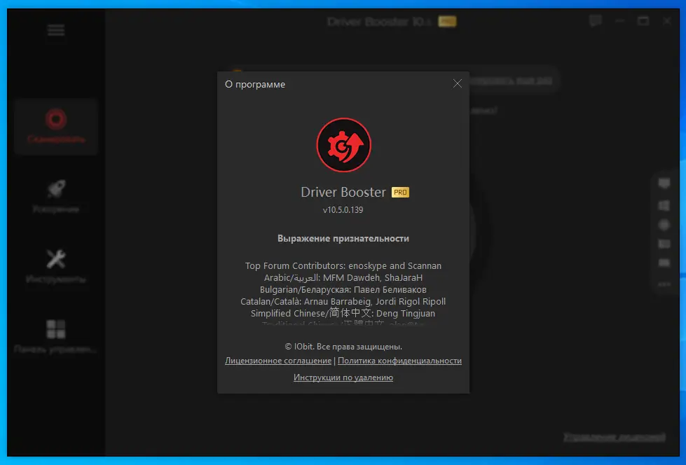 Установка IObit Driver Booster Pro 10.5.0.139 RePack (& Portable) by Dodakaedr [Multi Ru]