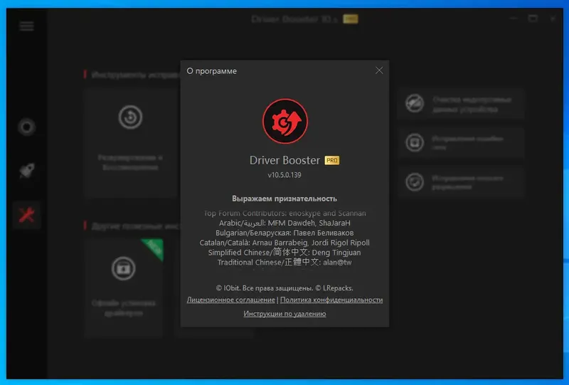 Установка IObit Driver Booster Pro 10.5.0.139 RePack (& Portable) by elchupacabra [Multi Ru]