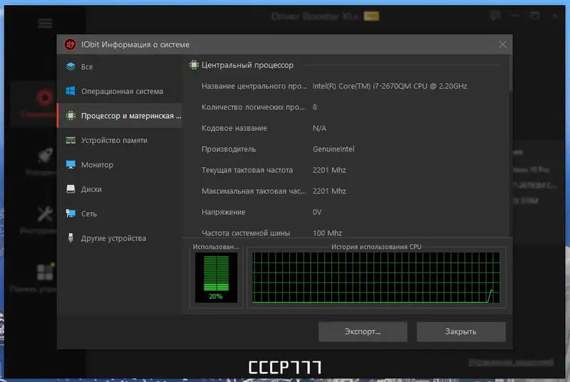 Установка IObit Driver Booster Pro 10.6.0.141 Portable by 7997 [Multi Ru]