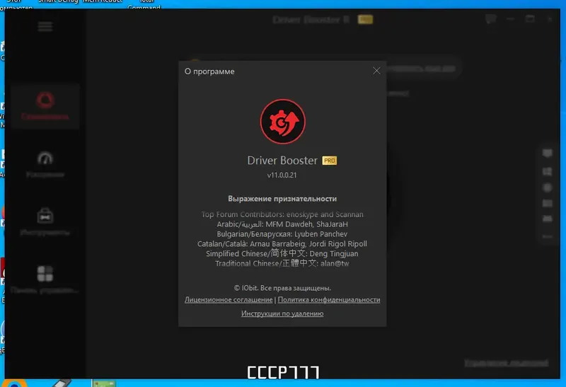 Установка IObit Driver Booster Pro 11.0.0.21 RePack (& Portable) by Dodakaedr [Multi Ru]