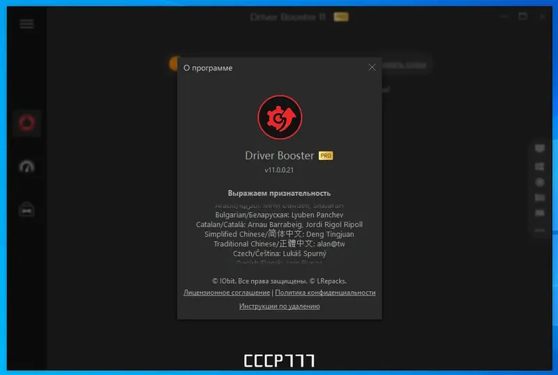 Установка IObit Driver Booster Pro 11.0.0.21 RePack (& Portable) by elchupacabra [Multi Ru]