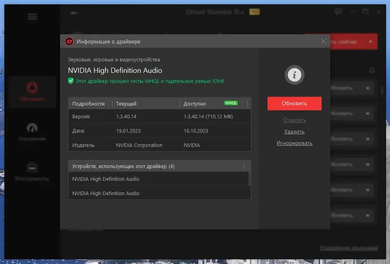 Установка IObit Driver Booster Pro 11.4.0.57 RePack (& Portable) by Dodakaedr [Multi Ru]