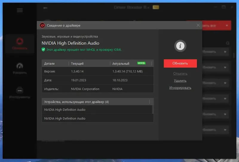 Установка IObit Driver Booster Pro 11.4.0.57 RePack (& Portable) by elchupacabra [Multi Ru]