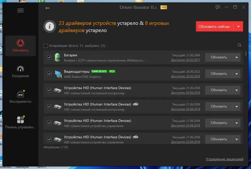 Установка IObit Driver Booster Pro 11.4.0.60 Portable by 7997 [Multi Ru]