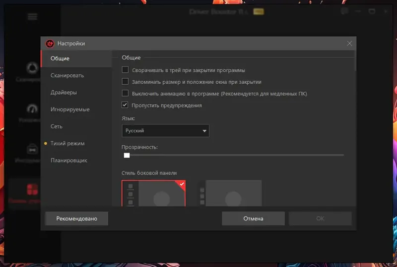 Установка IObit Driver Booster Pro 11.5.0.83 RePack (& Portable) by TryRooM [Multi Ru]