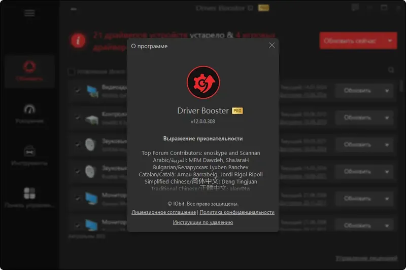 Установка IObit Driver Booster Pro 12.0.0.308 RePack (& Portable) by TryRooM [Multi Ru]