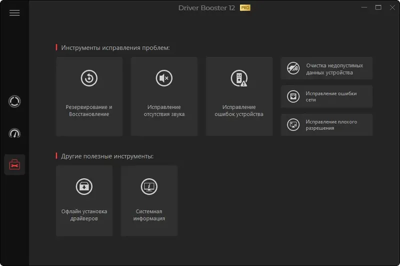 Установка IObit Driver Booster Pro 12.0.0.354 RePack (& Portable) by elchupacabra [Multi Ru]