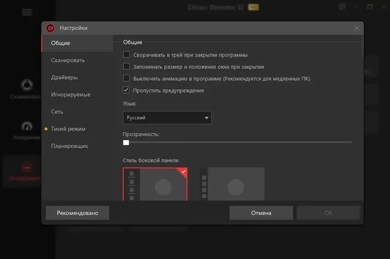 Установка IObit Driver Booster Pro 12.0.0.354 RePack (& Portable) by TryRooM [Multi Ru]