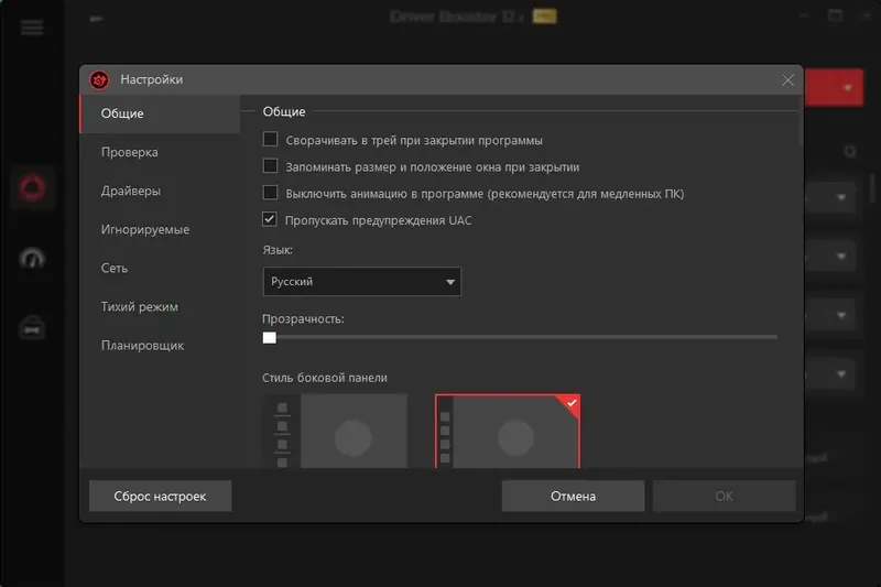 Установка IObit Driver Booster Pro 12.1.0.469 RePack (& Portable) by elchupacabra [Multi Ru]