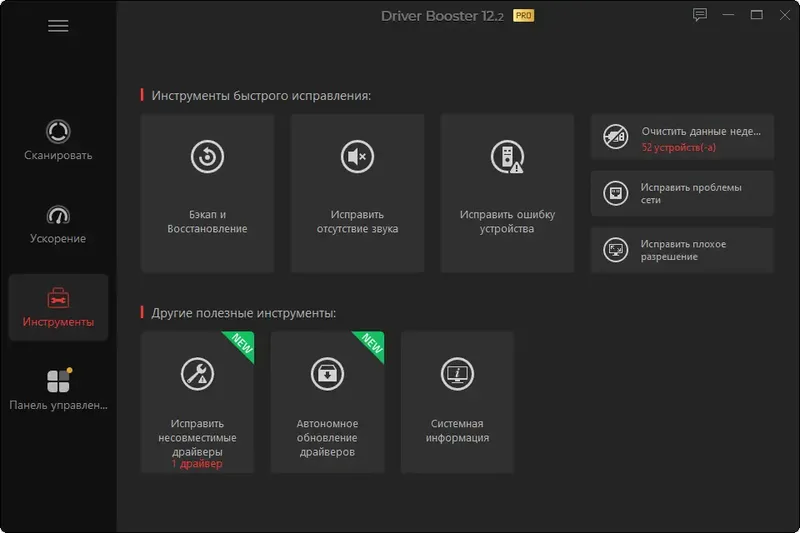 Установка IObit Driver Booster Pro 12.2.0.542 Portable by 7997 [Multi Ru]