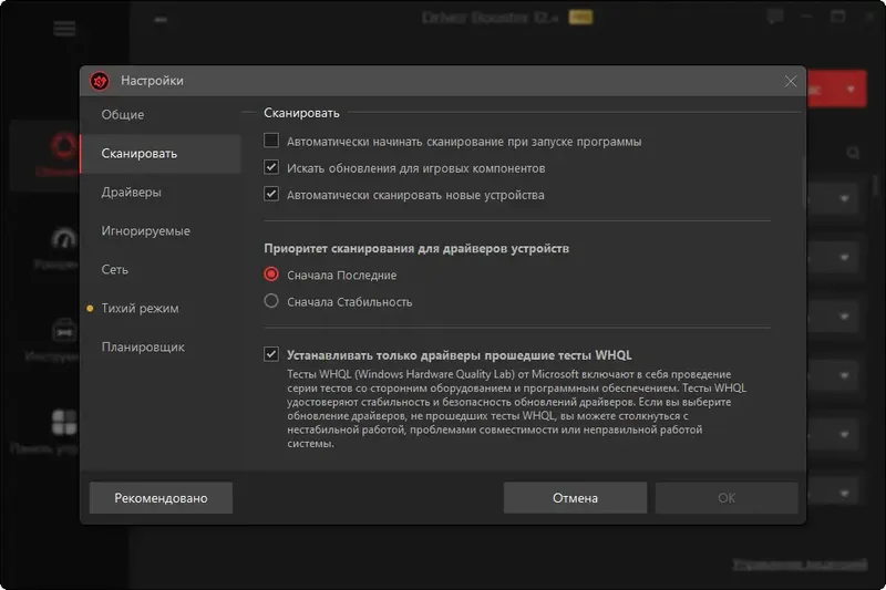 Установка IObit Driver Booster Pro 12.4.0.585 Portable by 7997 [Multi Ru]