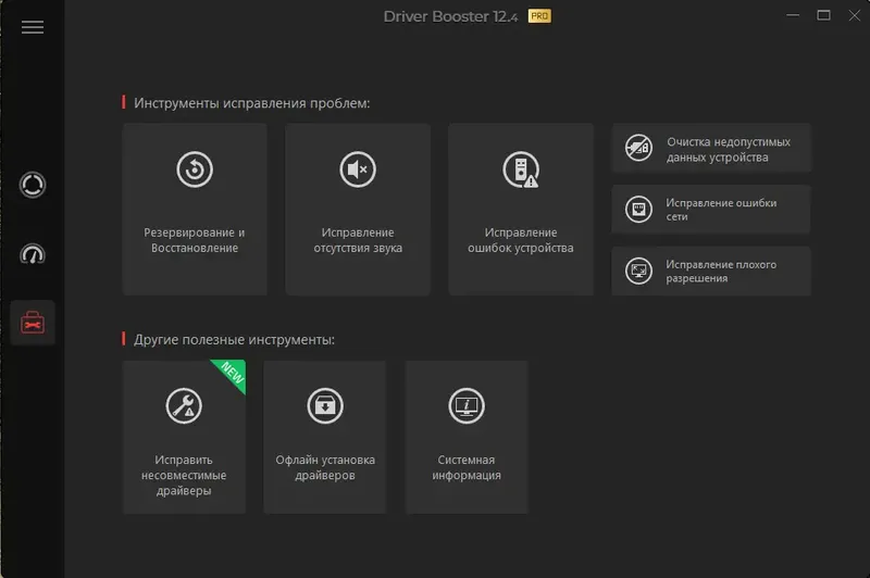 Установка IObit Driver Booster Pro 12.4.0.585 RePack (& Portable) by elchupacabra [Multi Ru]