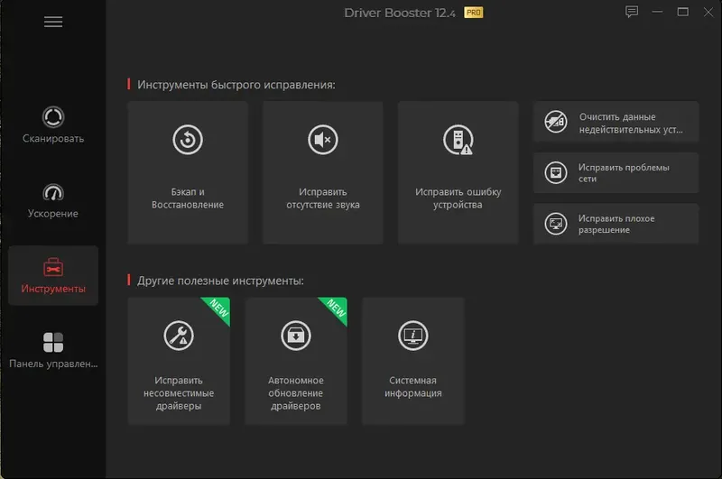 Установка IObit Driver Booster Pro 12.4.0.585 RePack (& Portable) by TryRooM [Multi Ru]