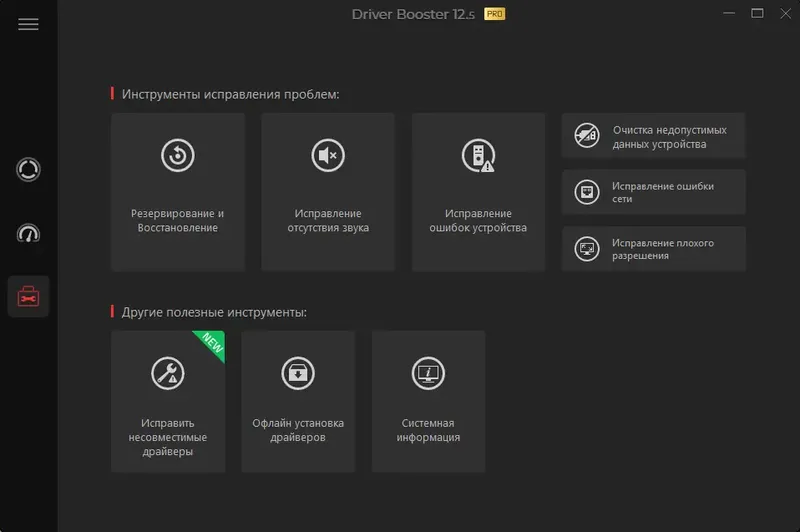 Установка IObit Driver Booster Pro 12.5.0.597 RePack (& Portable) by elchupacabra [Multi Ru]