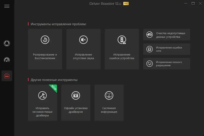 Установка IObit Driver Booster Pro 12.6.0.620 RePack (& Portable) by elchupacabra [Multi Ru]