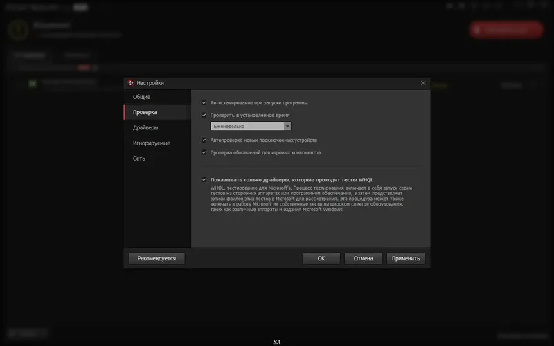 Установка IObit Driver Booster PRO 2.2.0.155 Final (2015) MULTi Русский