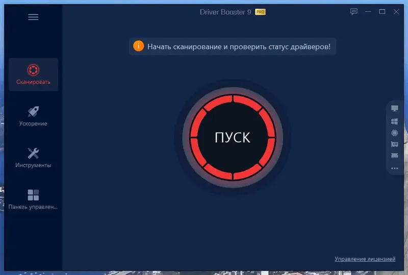 Установка IObit Driver Booster Pro 9.0.1.104 RePack (& Portable) by Dodakaedr [Multi Ru]