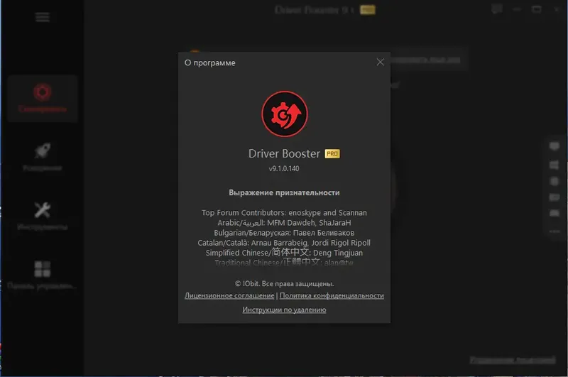 Установка IObit Driver Booster Pro 9.1.0.140 RePack (& Portable) by TryRooM [Multi Ru]