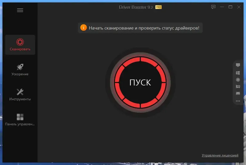 Установка IObit Driver Booster Pro 9.2.0.173 RePack (& Portable) by Dodakaedr [Multi Ru]