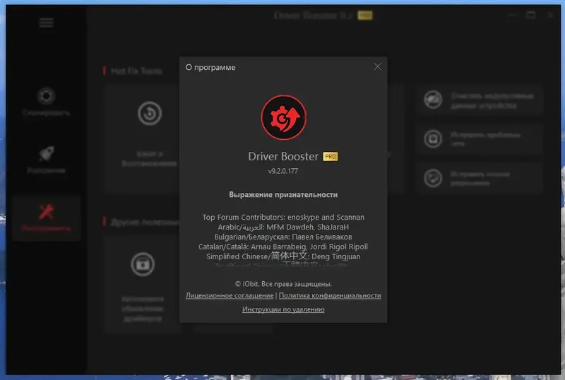 Установка IObit Driver Booster Pro 9.2.0.177 RePack (& Portable) by 9649 [Multi Ru]