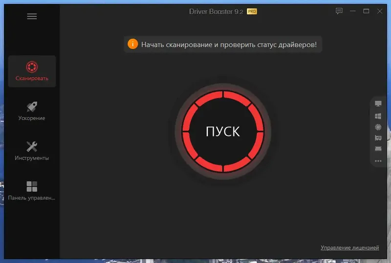 Установка IObit Driver Booster Pro 9.2.0.178 RePack (& Portable) by TryRooM [Multi Ru]