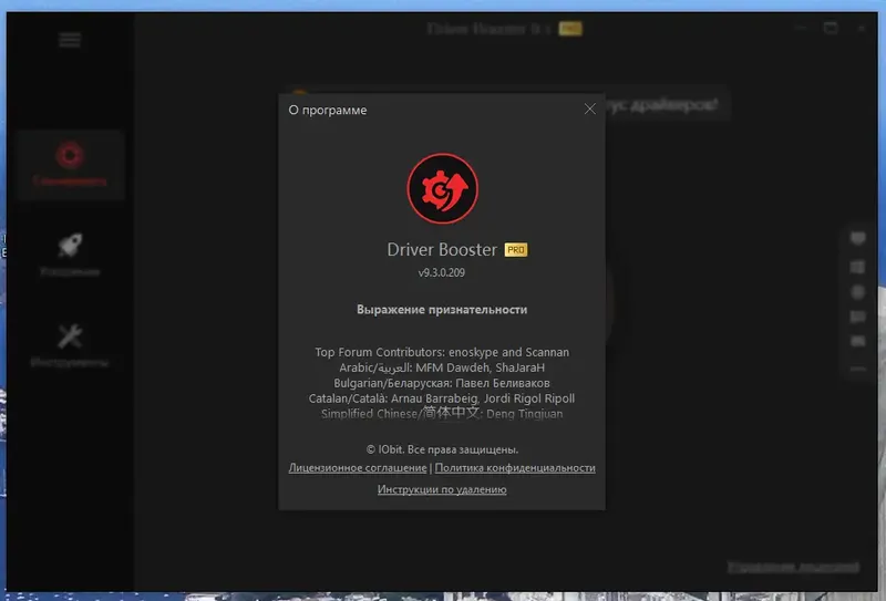 Установка IObit Driver Booster Pro 9.3.0.209 RePack (& Portable) by 9649 [Multi Ru]